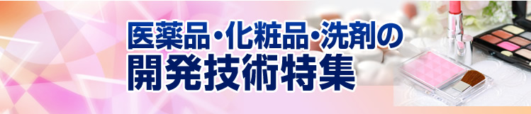 特集メインビジュアル