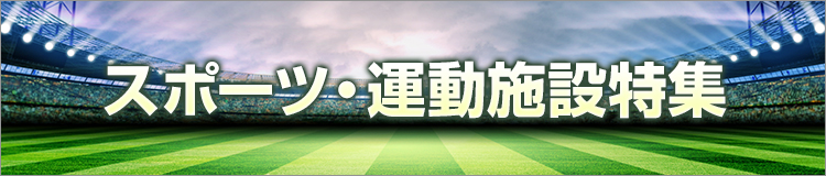 特集メインビジュアル