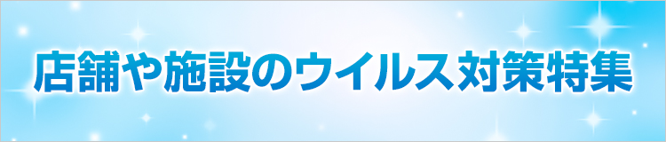 特集メインビジュアル