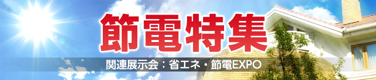 特集メインビジュアル