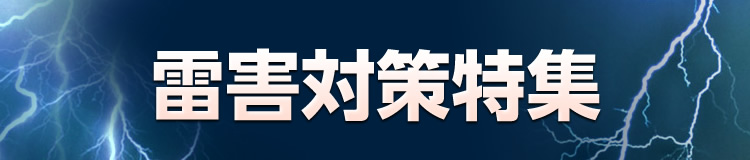 特集メインビジュアル