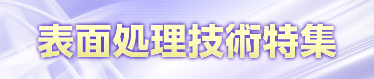 特集メインビジュアル