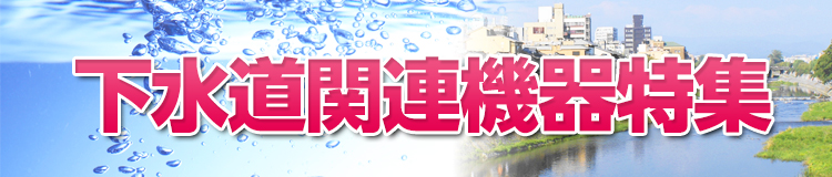 特集メインビジュアル