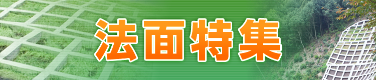 特集メインビジュアル