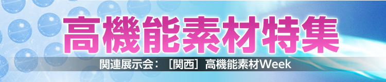 特集メインビジュアル