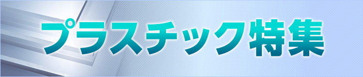 特集メインビジュアル