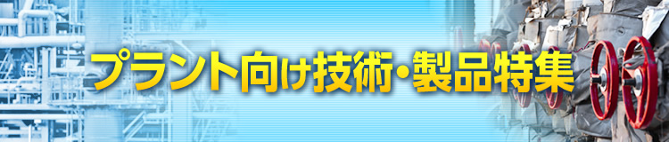 特集メインビジュアル