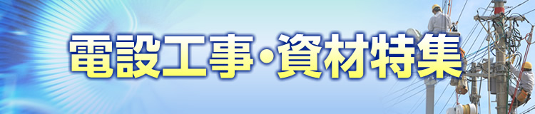特集メインビジュアル