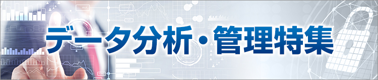 特集メインビジュアル