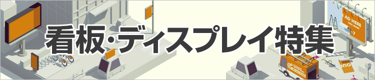特集メインビジュアル