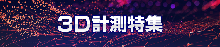 特集メインビジュアル