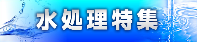 特集メインビジュアル