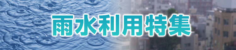 特集メインビジュアル