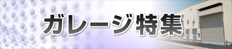 特集メインビジュアル