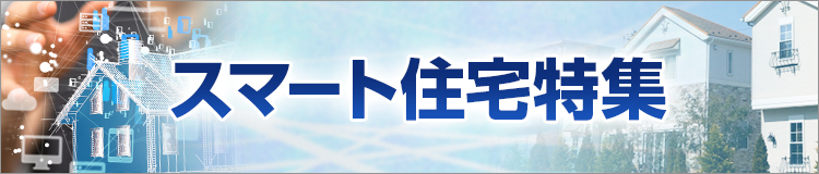 特集メインビジュアル