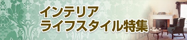 特集メインビジュアル