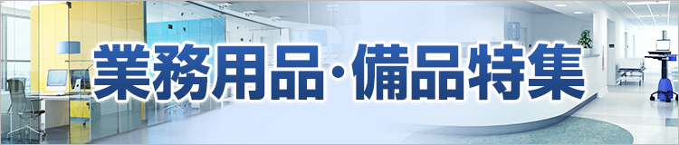 特集メインビジュアル