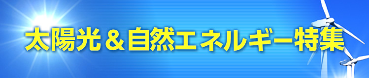 特集メインビジュアル