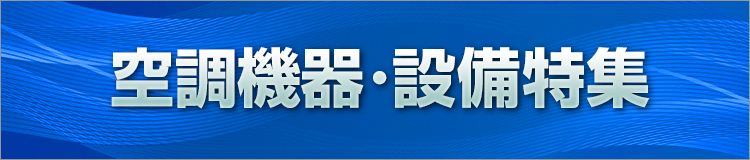特集メインビジュアル