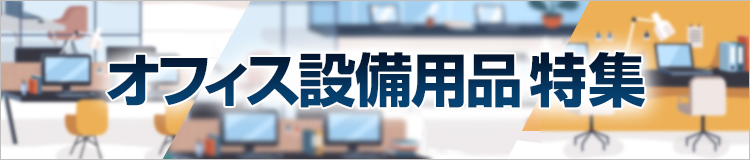 特集メインビジュアル