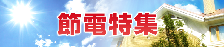 特集メインビジュアル