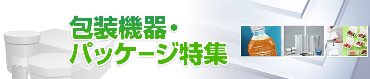 特集メインビジュアル