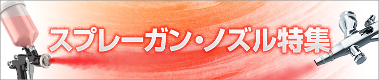 特集メインビジュアル