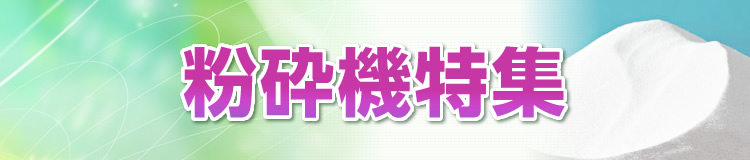 特集メインビジュアル