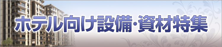 特集メインビジュアル