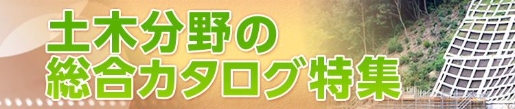 特集メインビジュアル
