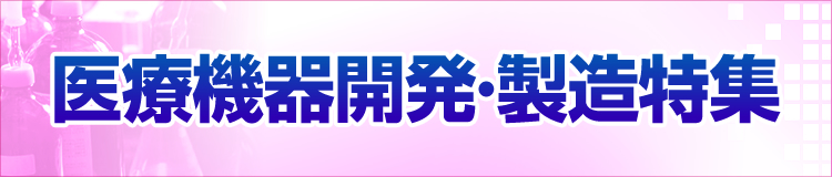 特集メインビジュアル