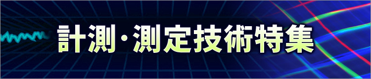 特集メインビジュアル
