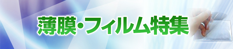特集メインビジュアル