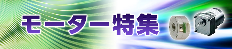 特集メインビジュアル