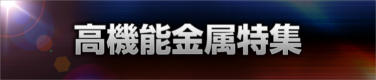 特集メインビジュアル
