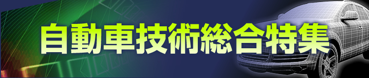 特集メインビジュアル