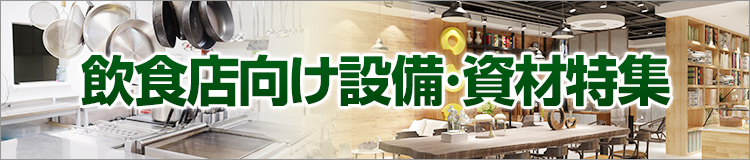 特集メインビジュアル