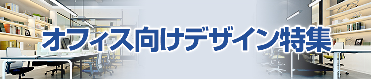 特集メインビジュアル