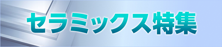 特集メインビジュアル