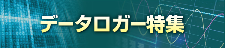 特集メインビジュアル