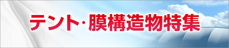 特集メインビジュアル