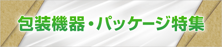 特集メインビジュアル