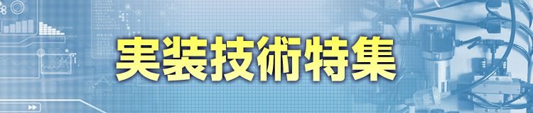 特集メインビジュアル