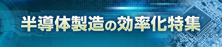 特集メインビジュアル