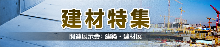 特集メインビジュアル
