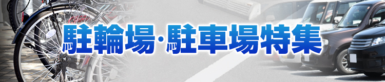 特集メインビジュアル