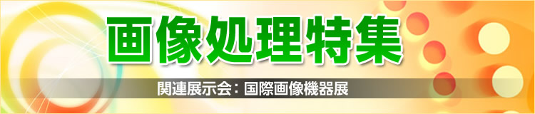 特集メインビジュアル