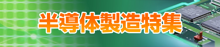 特集メインビジュアル