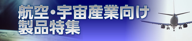 特集メインビジュアル