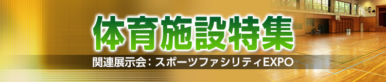 特集メインビジュアル